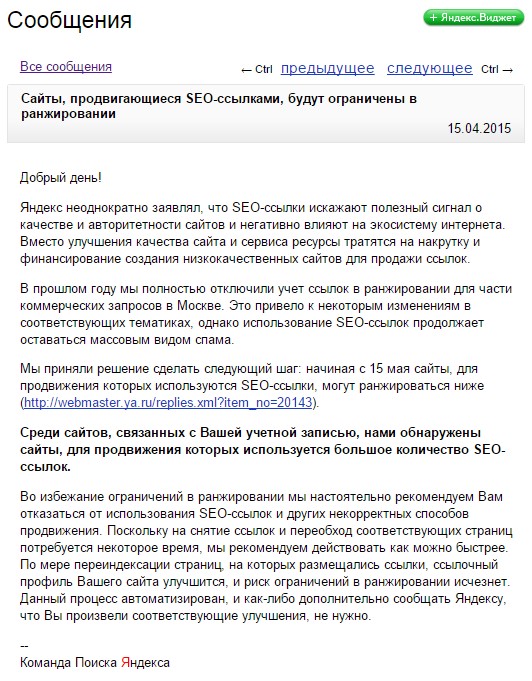 Яндекс.Минусинск угрожает вебмастерам